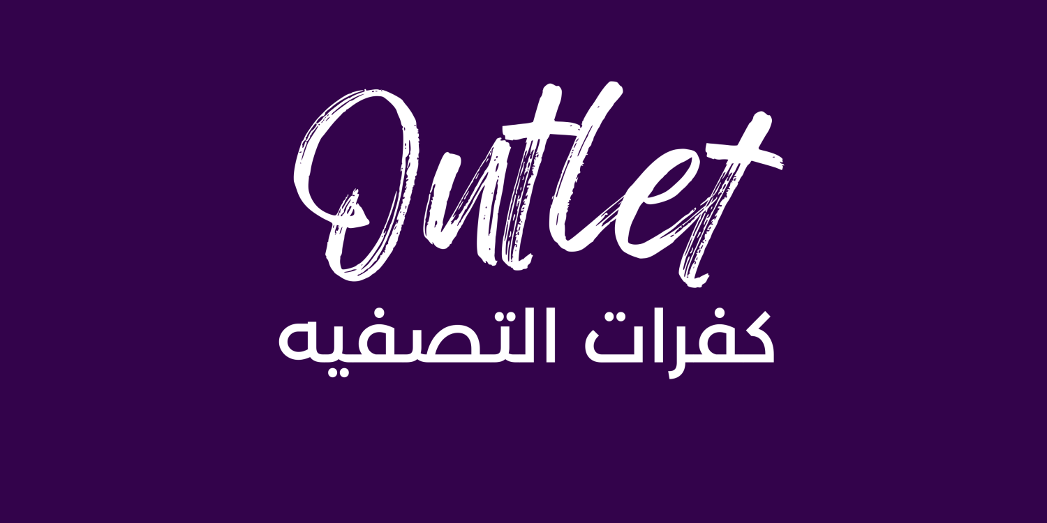 كفرات التصفيه